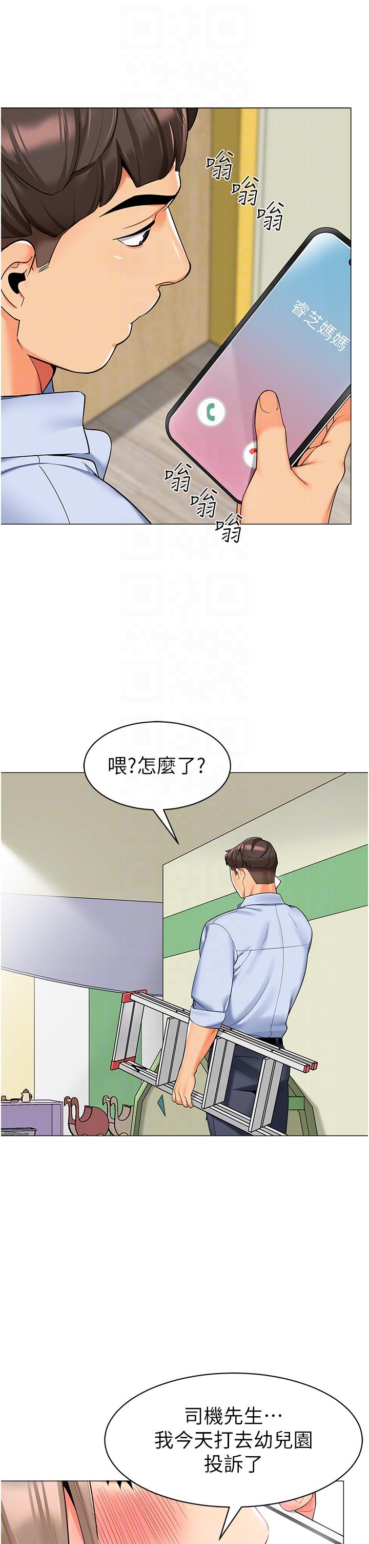 《幼兒園老師們》漫画 第13話-老司機的新目標