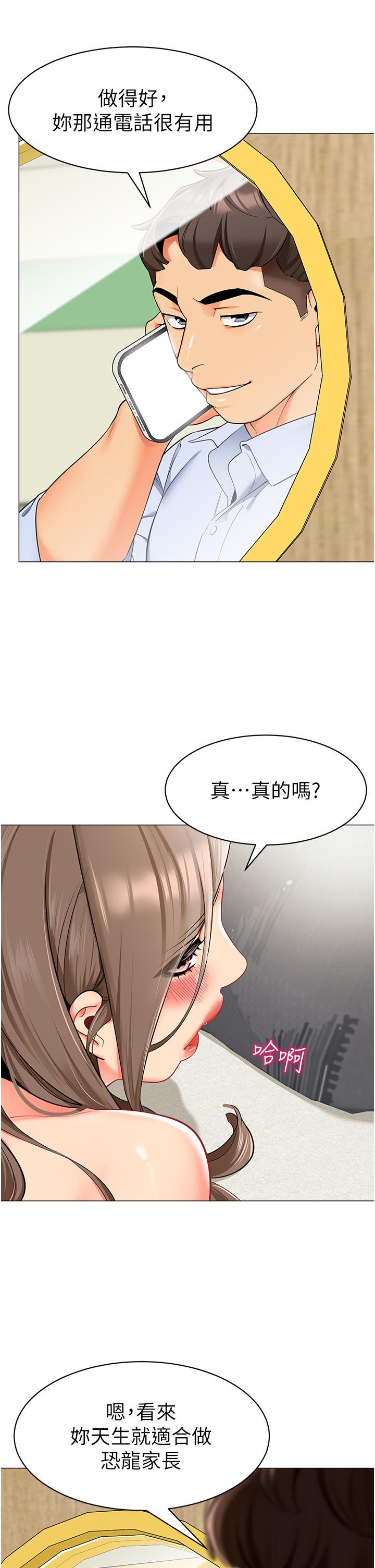 《幼兒園老師們》漫画 第13話-老司機的新目標