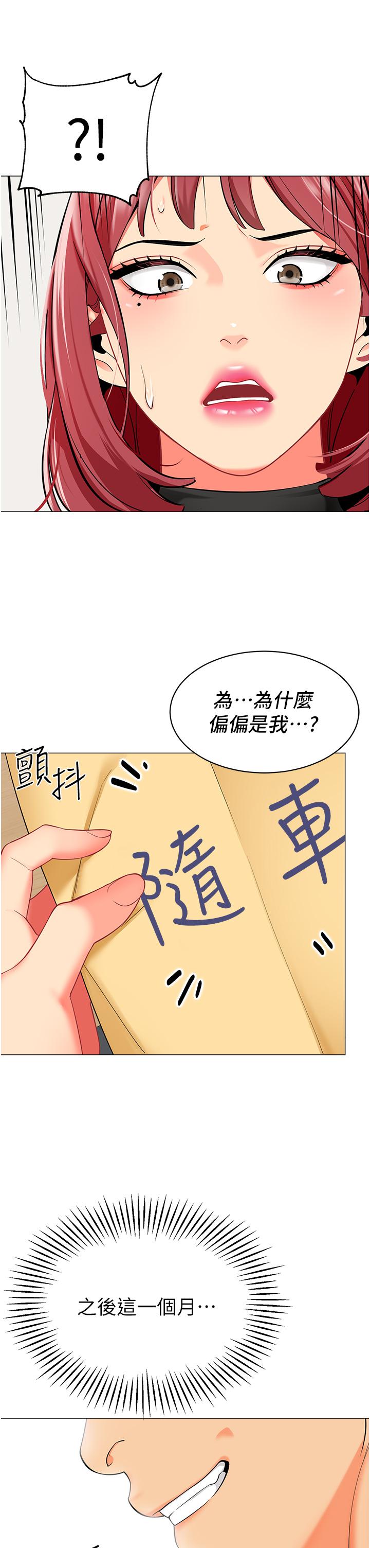 《幼兒園老師們》漫画 第13話-老司機的新目標