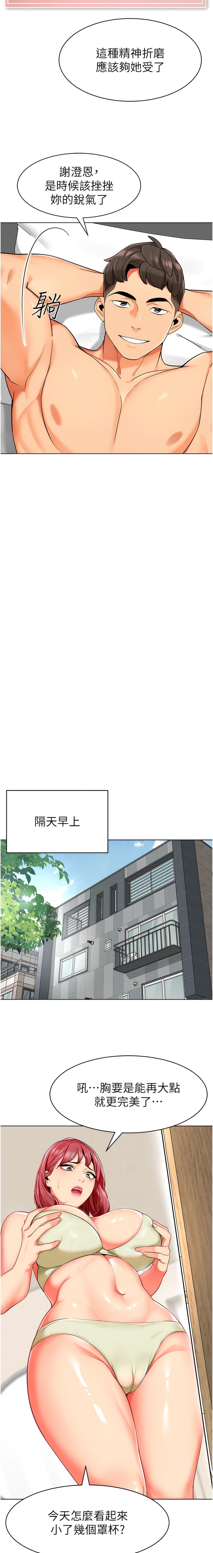 《幼兒園老師們》漫画 第14話-征服傲嬌女老師