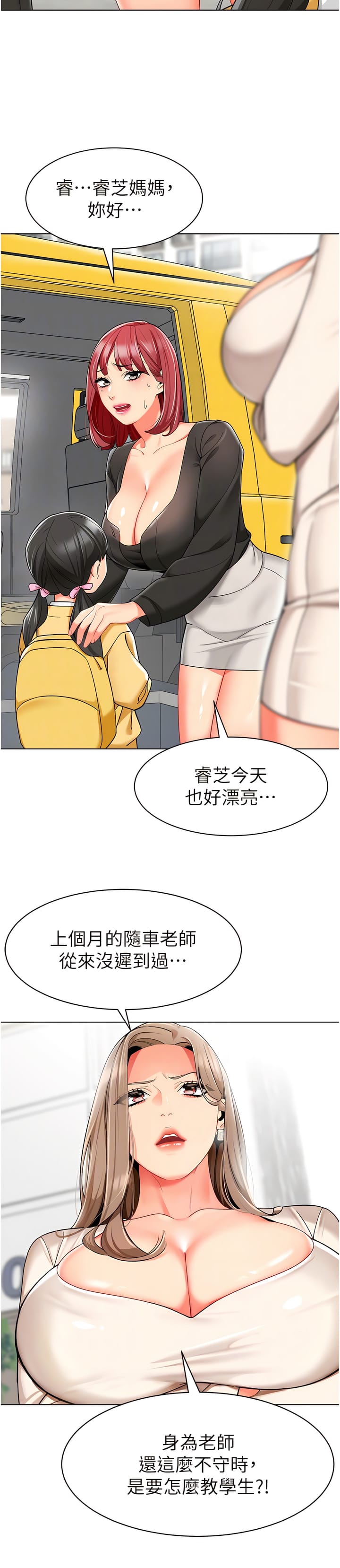 《幼兒園老師們》漫画 第14話-征服傲嬌女老師