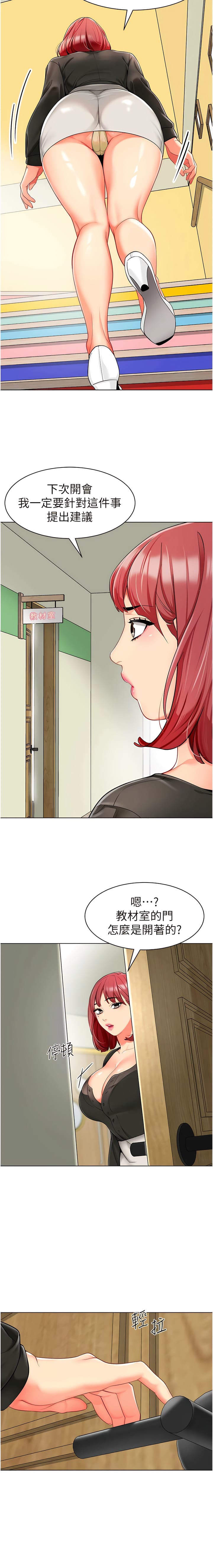 《幼兒園老師們》漫画 第14話-征服傲嬌女老師