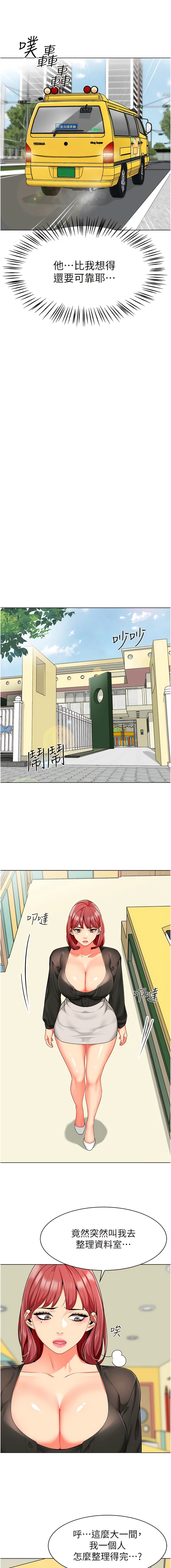 《幼兒園老師們》漫画 第14話-征服傲嬌女老師