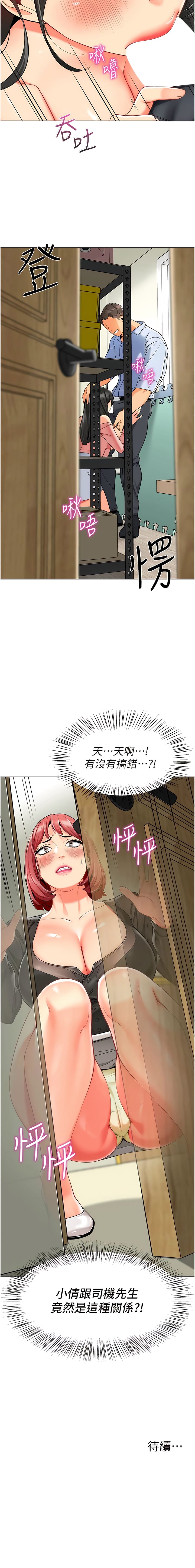 《幼兒園老師們》漫画 第14話-征服傲嬌女老師