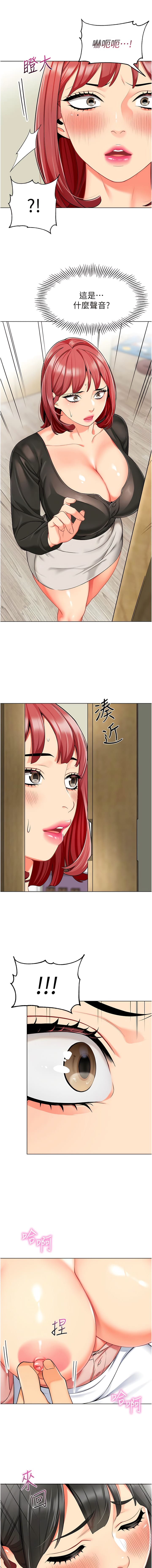 《幼兒園老師們》漫画 第14話-征服傲嬌女老師