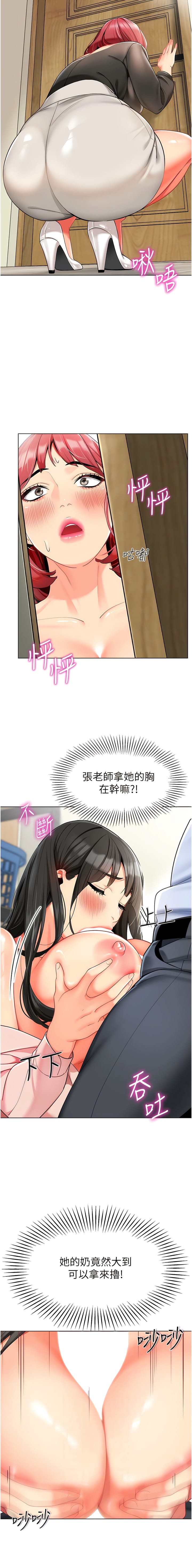 《幼兒園老師們》漫画 第15話-看得我好想要!