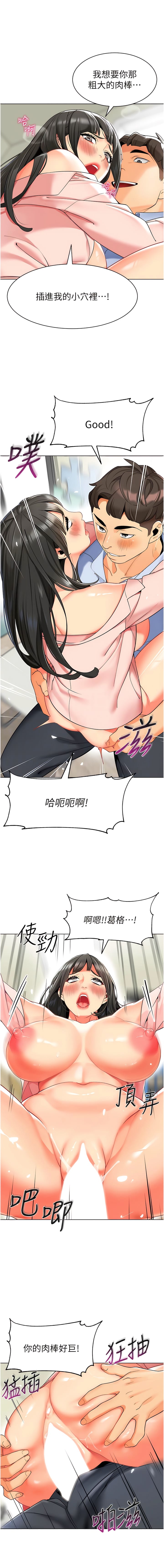 《幼兒園老師們》漫画 第15話-看得我好想要!