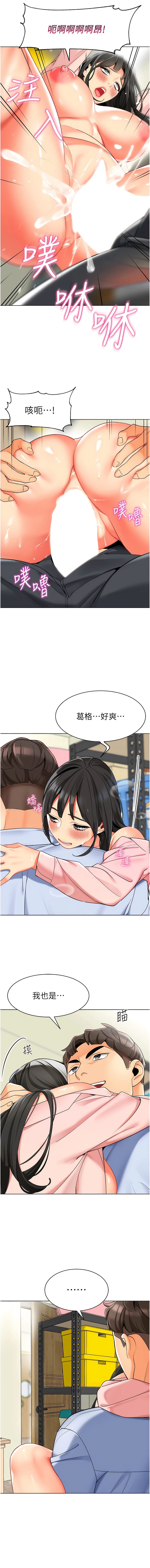 《幼兒園老師們》漫画 第15話-看得我好想要!