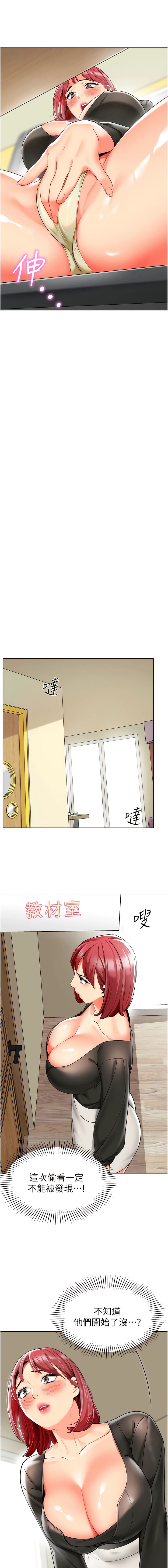《幼兒園老師們》漫画 第15話-看得我好想要!