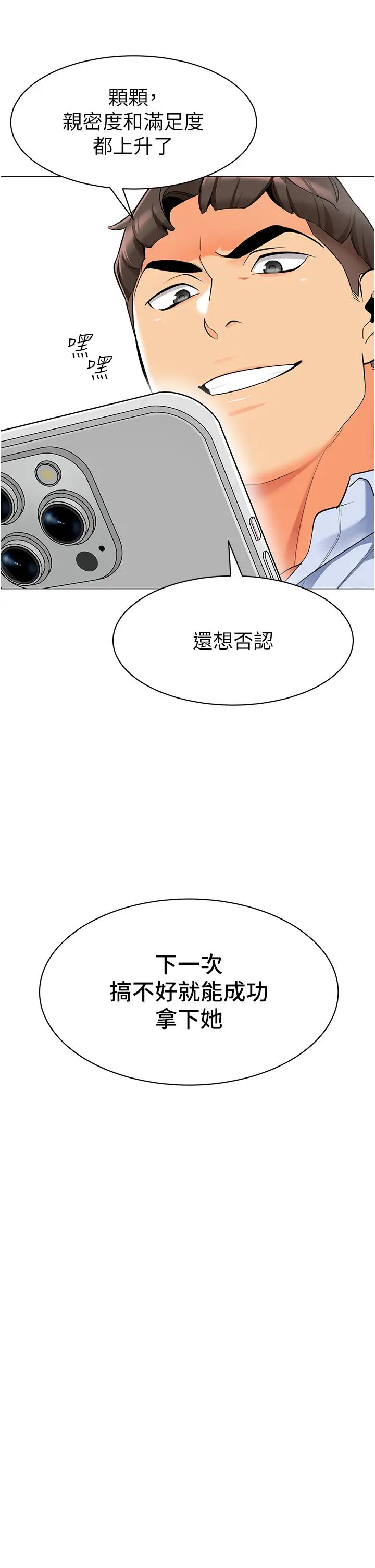《幼兒園老師們》漫画 第16話-在樓梯間和人妻激戰