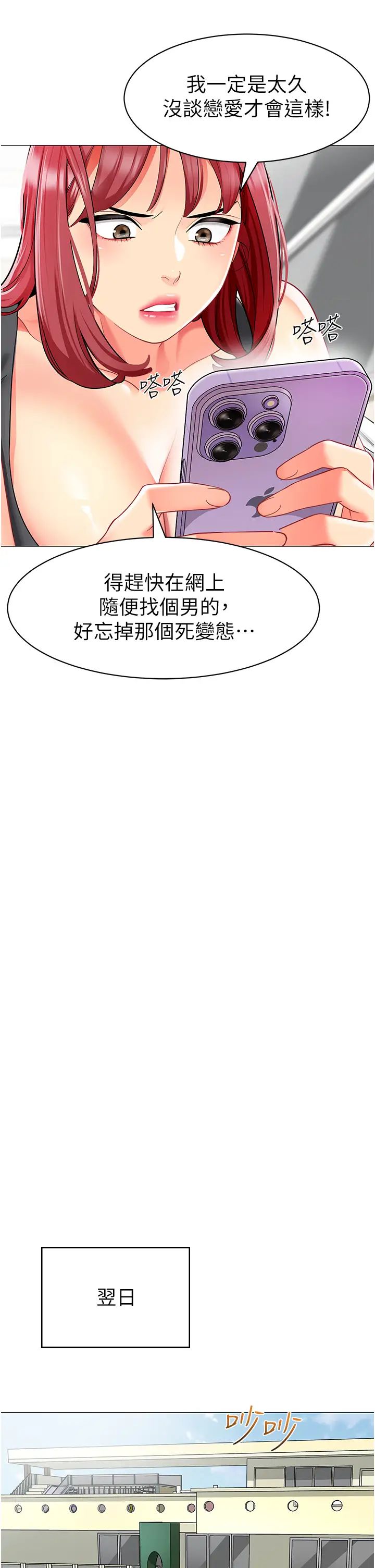 《幼兒園老師們》漫画 第16話-在樓梯間和人妻激戰