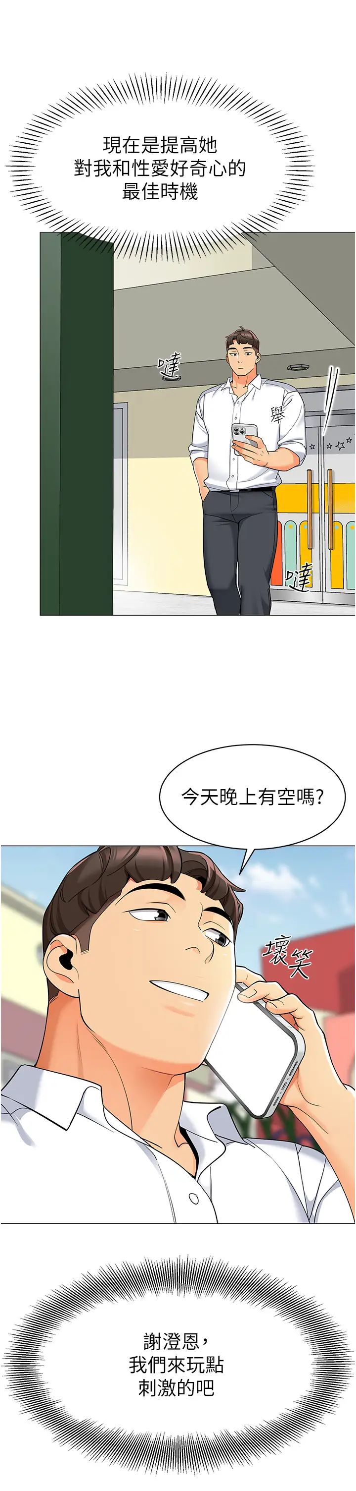 《幼兒園老師們》漫画 第16話-在樓梯間和人妻激戰