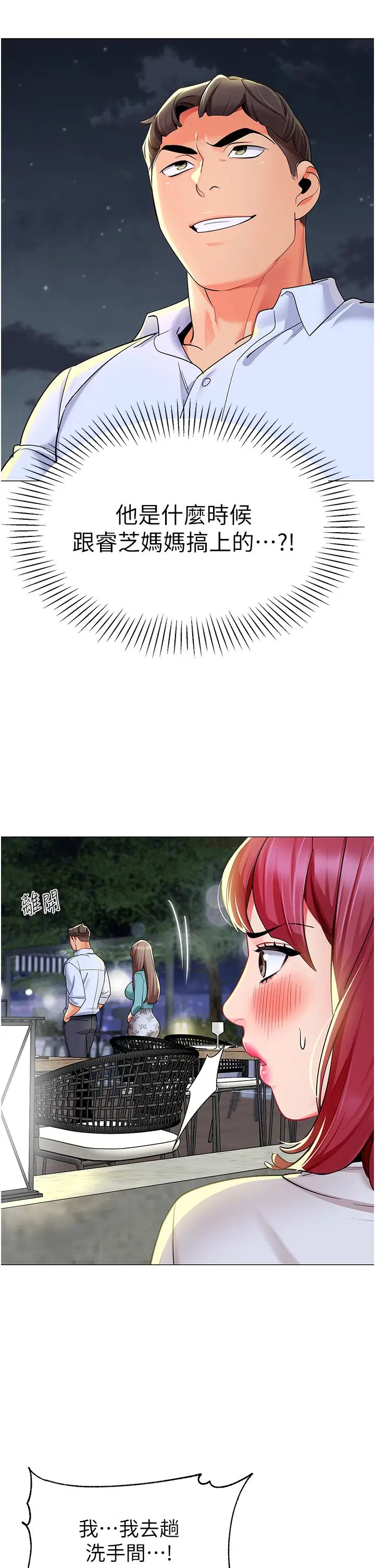《幼兒園老師們》漫画 第16話-在樓梯間和人妻激戰