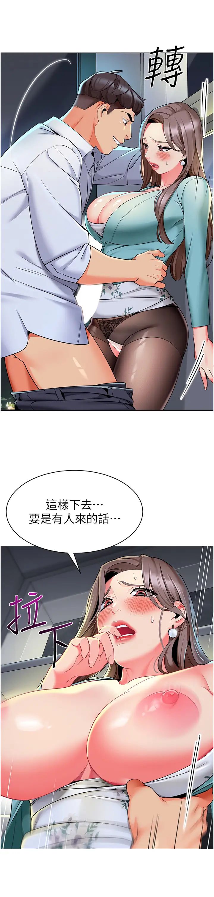 《幼兒園老師們》漫画 第17話-握不住的巨屌