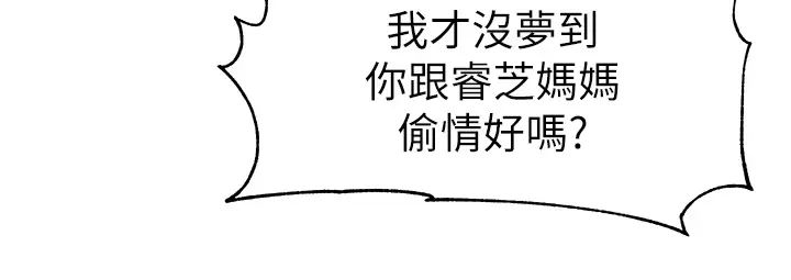 《幼兒園老師們》漫画 第17話-握不住的巨屌