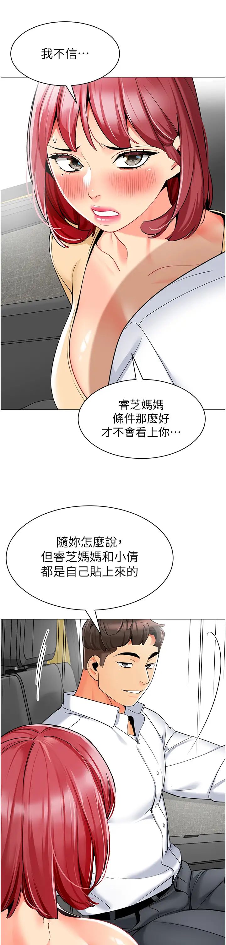 《幼兒園老師們》漫画 第17話-握不住的巨屌