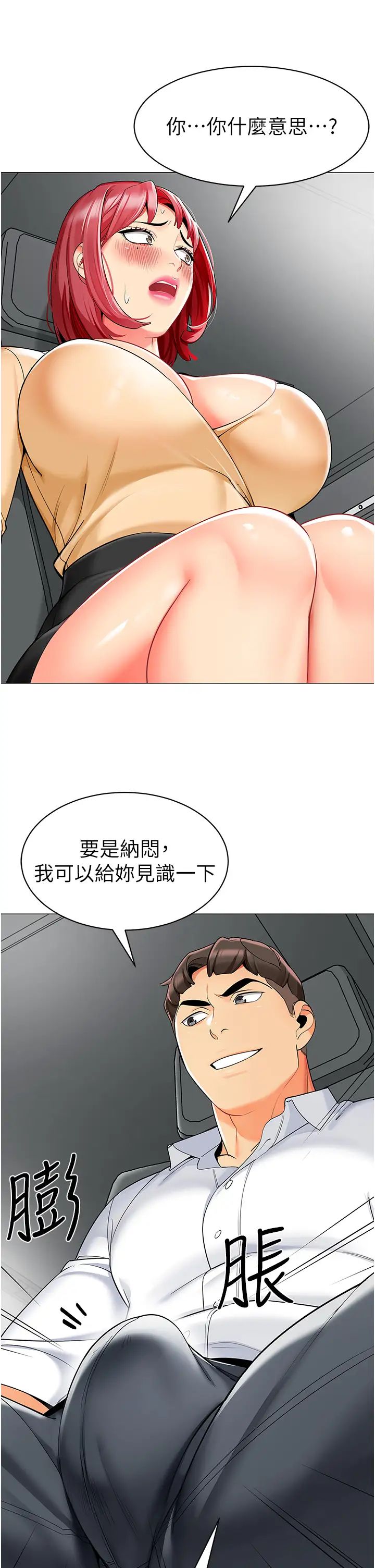 《幼兒園老師們》漫画 第17話-握不住的巨屌