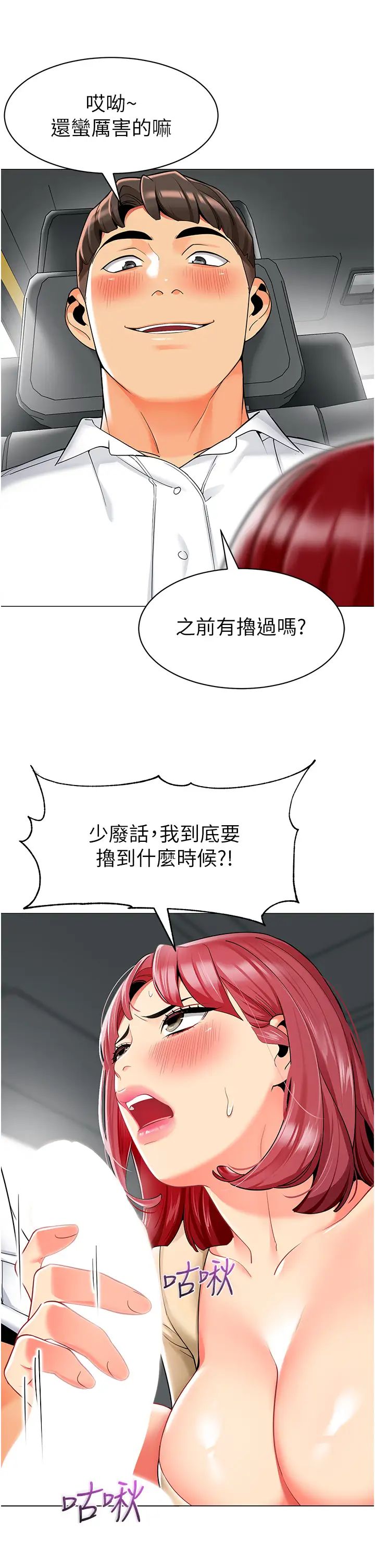 《幼兒園老師們》漫画 第17話-握不住的巨屌
