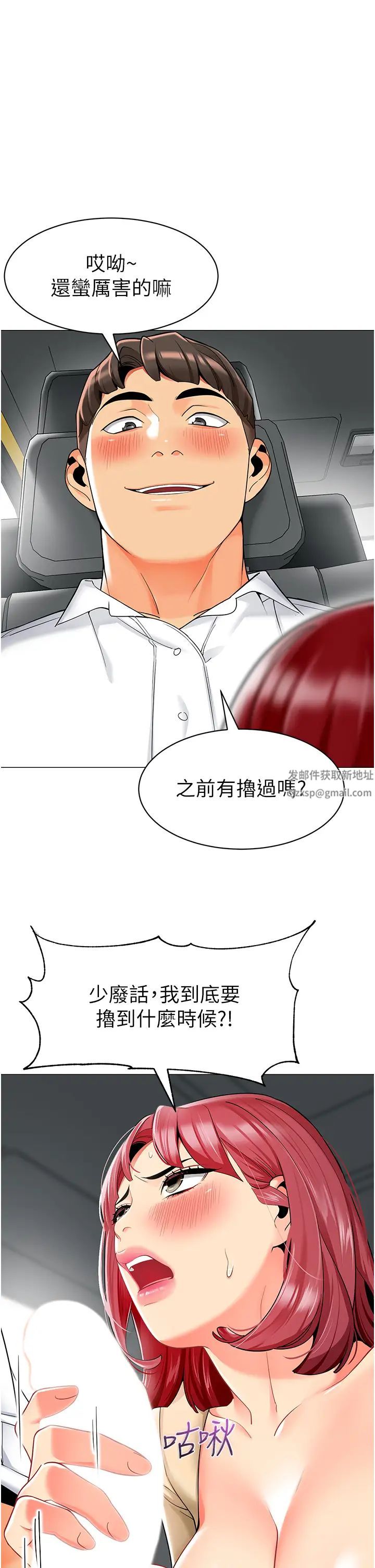 《幼兒園老師們》漫画 第18話-開苞機車女同事