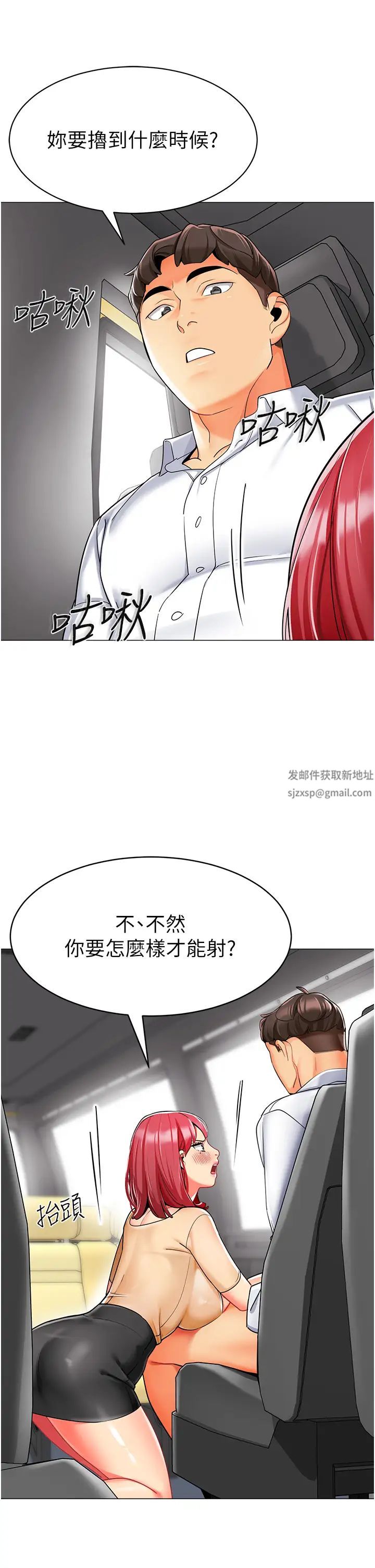 《幼兒園老師們》漫画 第18話-開苞機車女同事