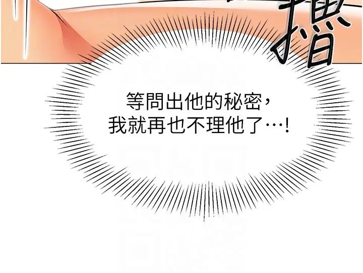 《幼兒園老師們》漫画 第18話-開苞機車女同事