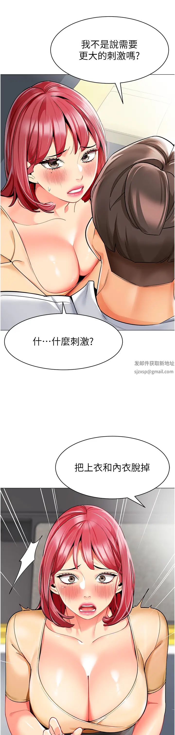 《幼兒園老師們》漫画 第18話-開苞機車女同事