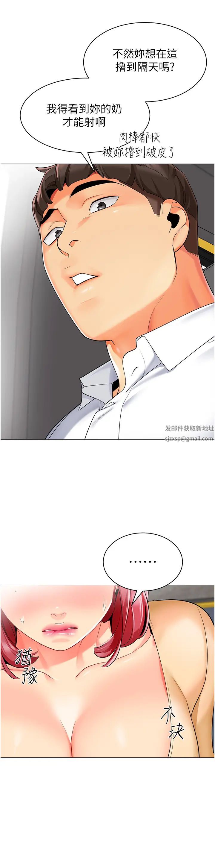 《幼兒園老師們》漫画 第18話-開苞機車女同事