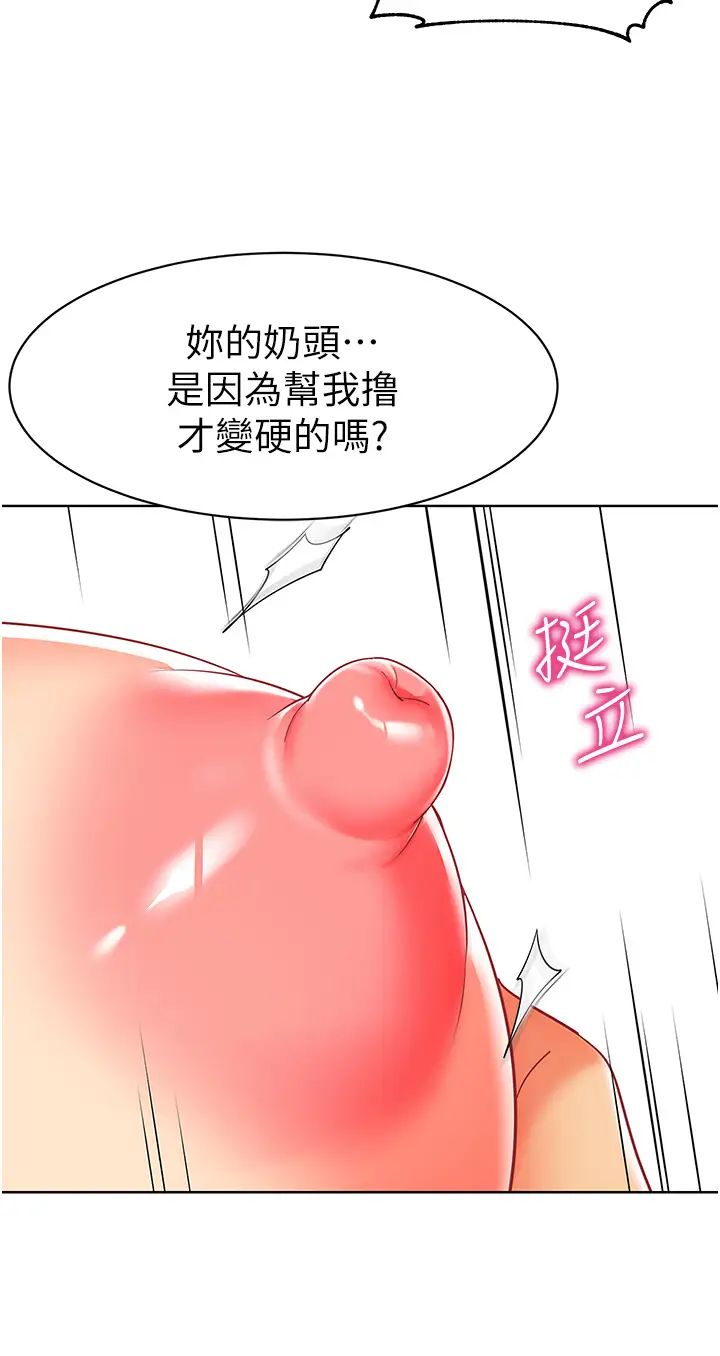 《幼兒園老師們》漫画 第18話-開苞機車女同事