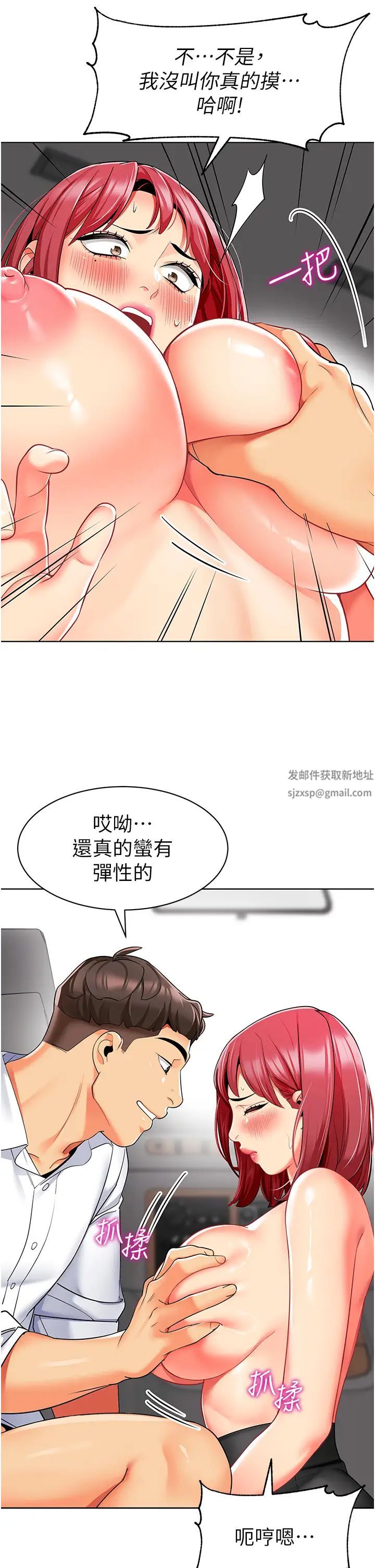 《幼兒園老師們》漫画 第18話-開苞機車女同事