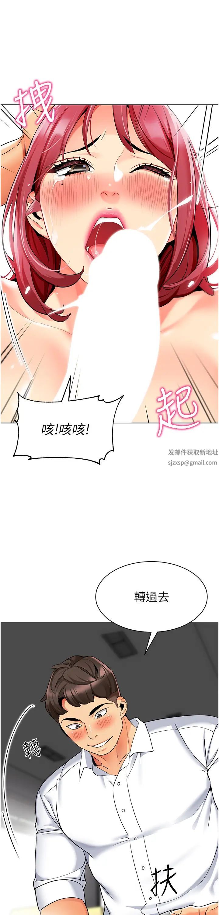 《幼兒園老師們》漫画 第18話-開苞機車女同事