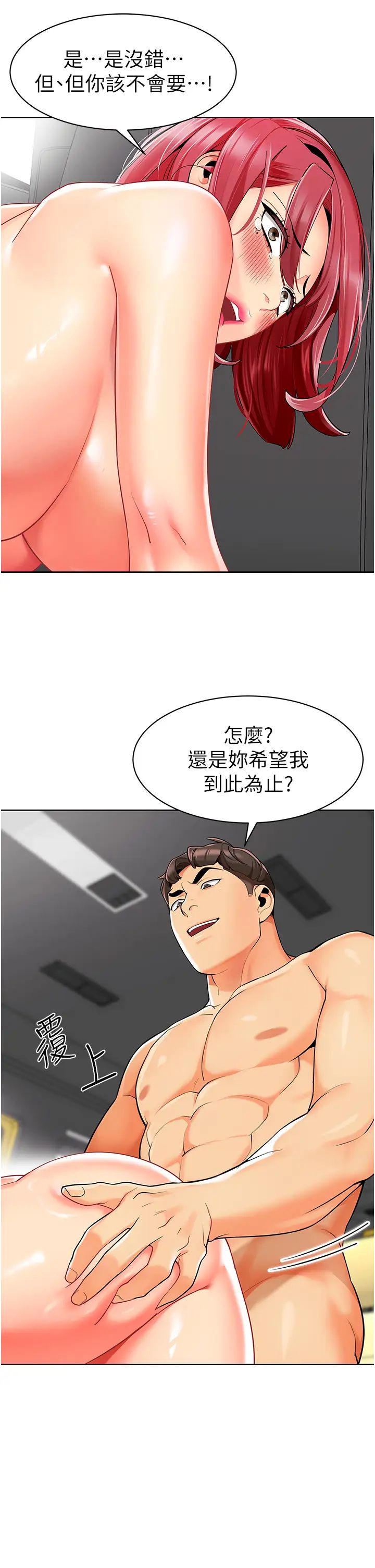 《幼兒園老師們》漫画 第18話-開苞機車女同事