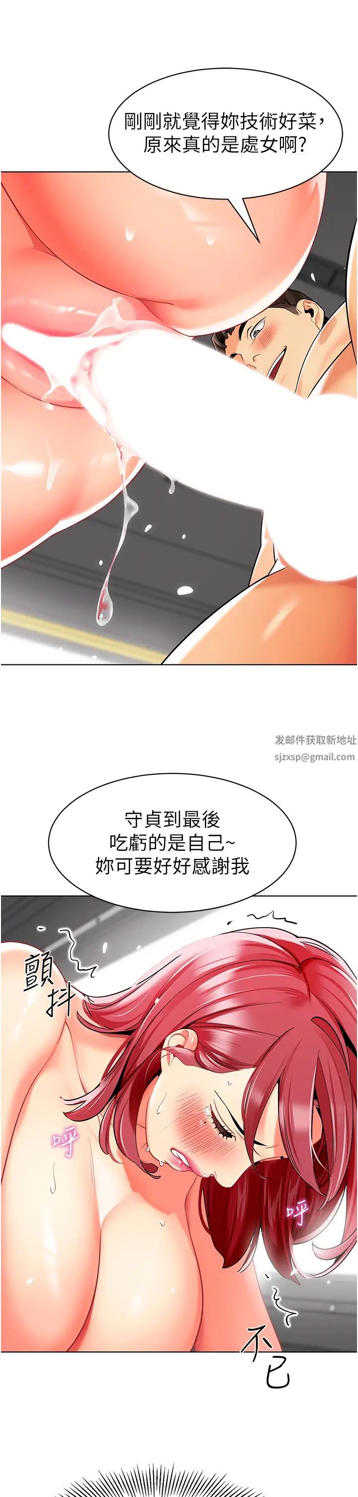 《幼兒園老師們》漫画 第18話-開苞機車女同事