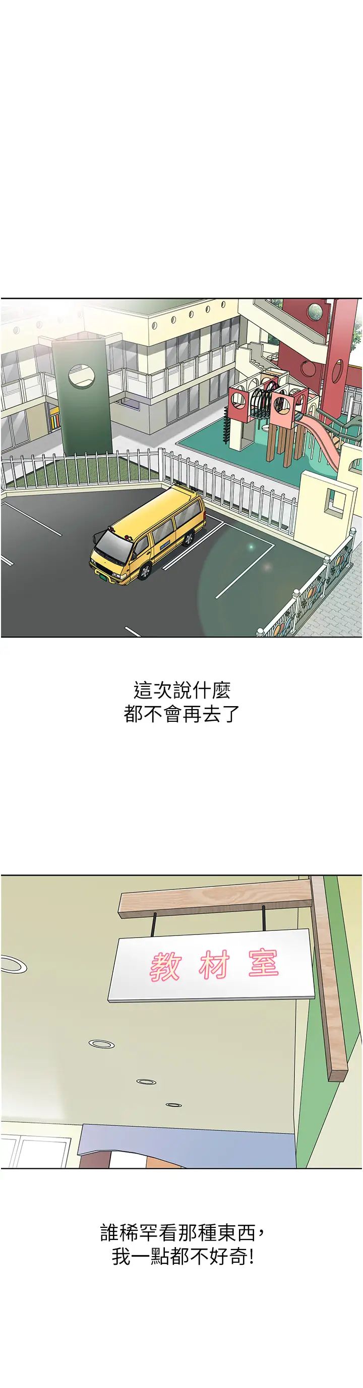 《幼兒園老師們》漫画 第20話-解鎖全新打砲地點