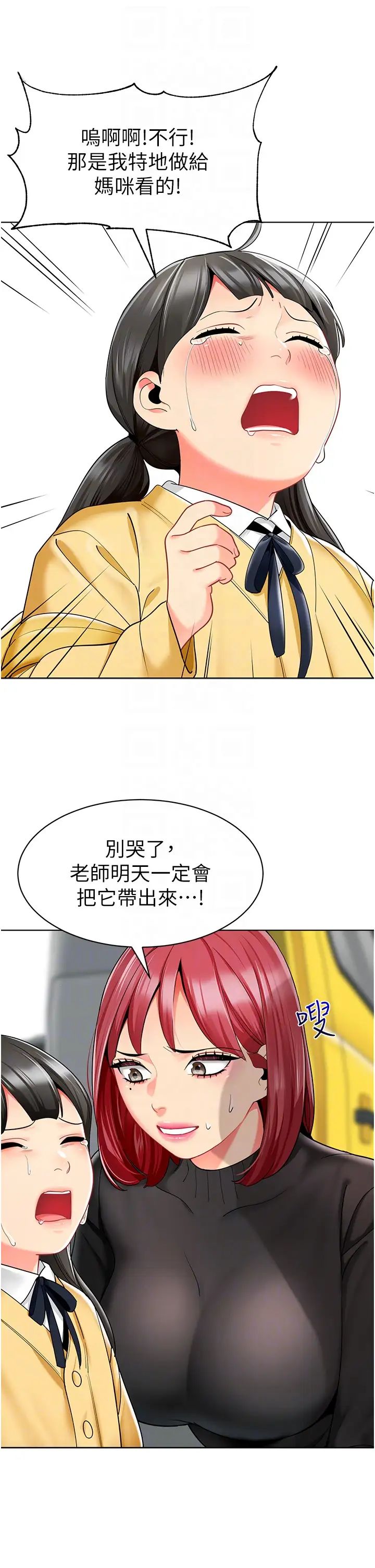 《幼兒園老師們》漫画 第20話-解鎖全新打砲地點