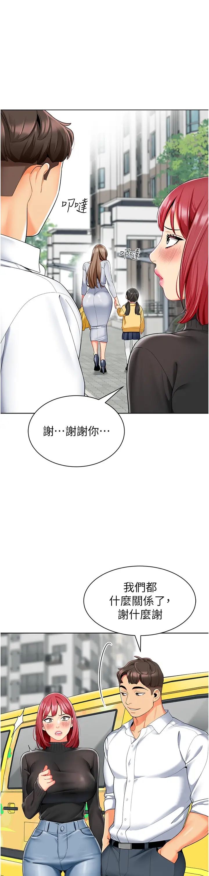 《幼兒園老師們》漫画 第20話-解鎖全新打砲地點