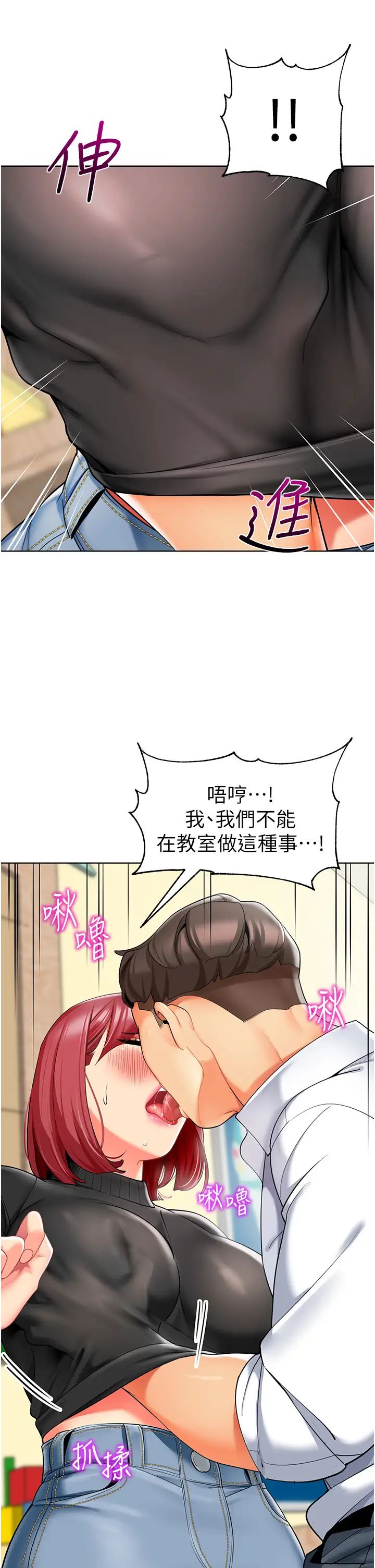 《幼兒園老師們》漫画 第20話-解鎖全新打砲地點
