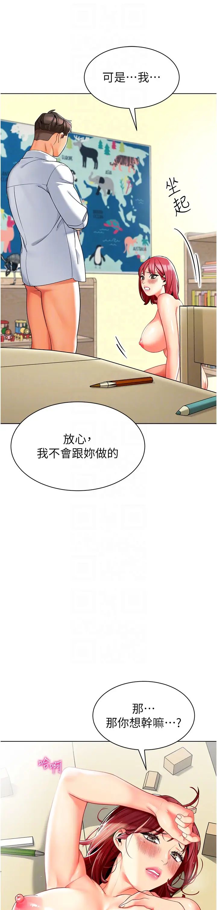 《幼兒園老師們》漫画 第21話-在教室來場cosplay