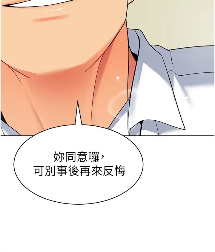 《幼兒園老師們》漫画 第21話-在教室來場cosplay