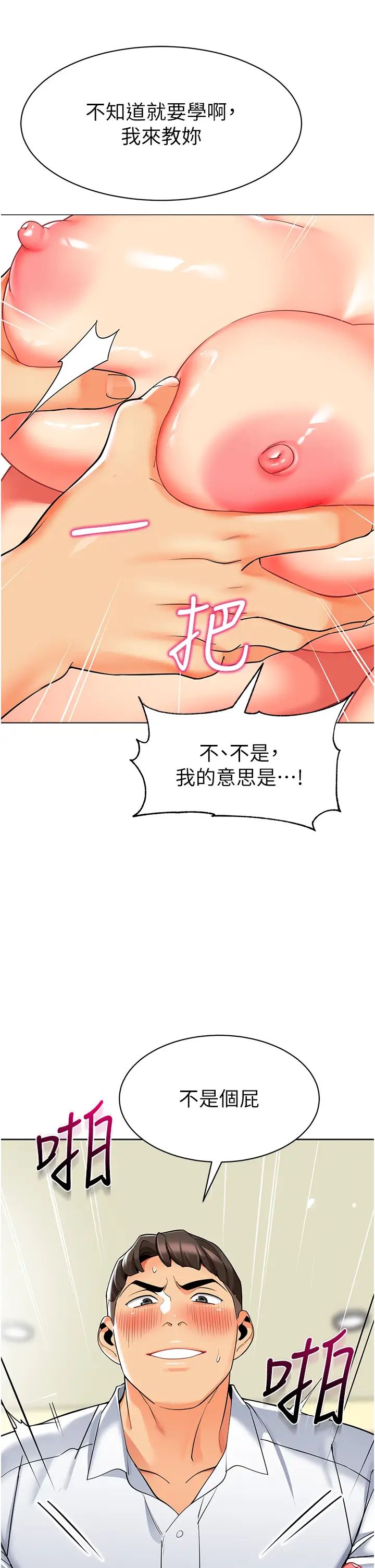 《幼兒園老師們》漫画 第21話-在教室來場cosplay