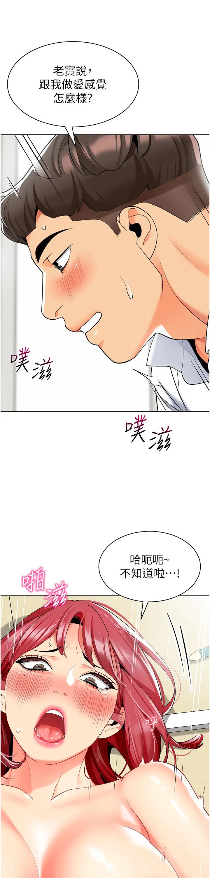 《幼兒園老師們》漫画 第21話-在教室來場cosplay