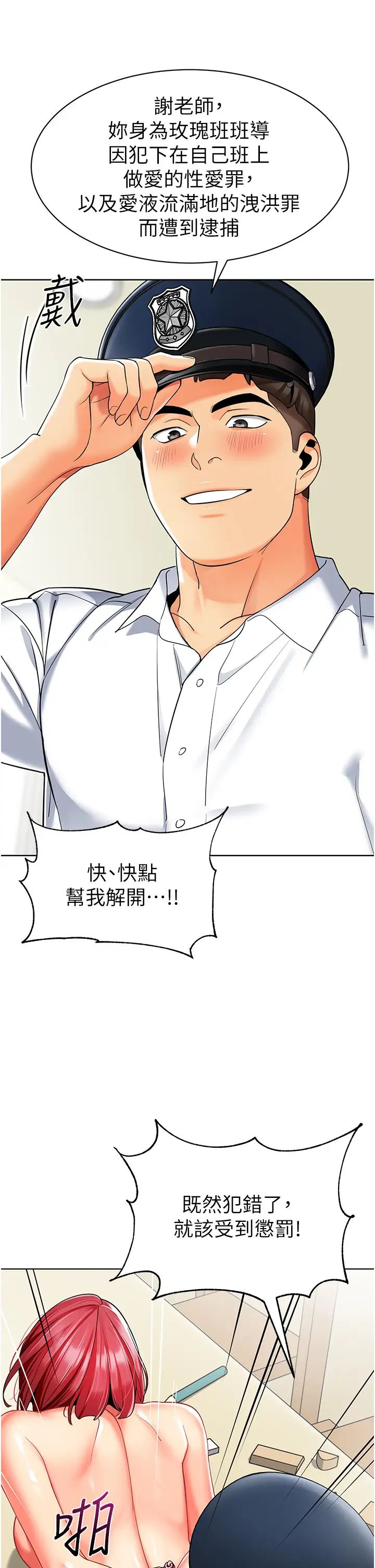 《幼兒園老師們》漫画 第21話-在教室來場cosplay