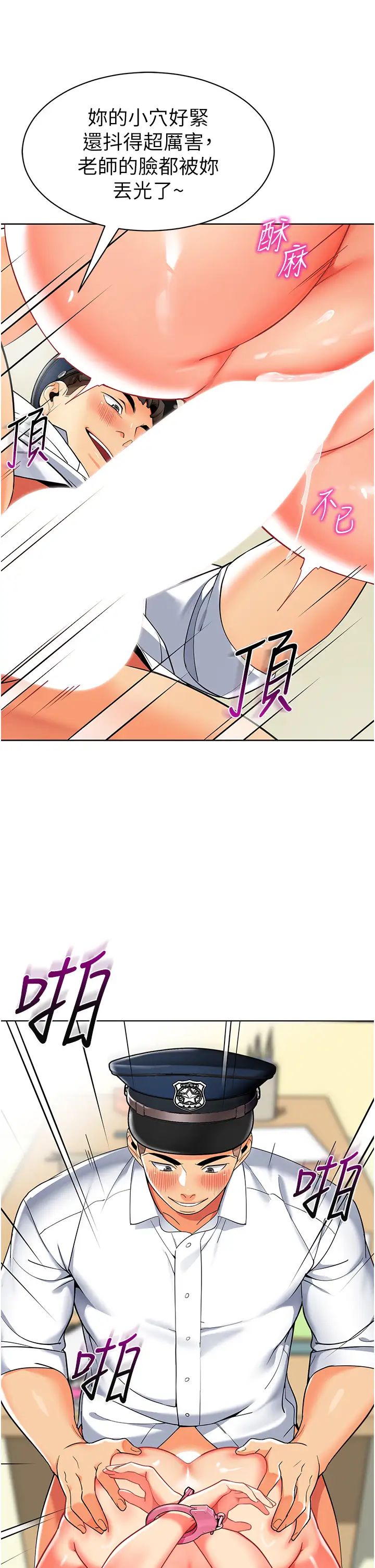 《幼兒園老師們》漫画 第21話-在教室來場cosplay