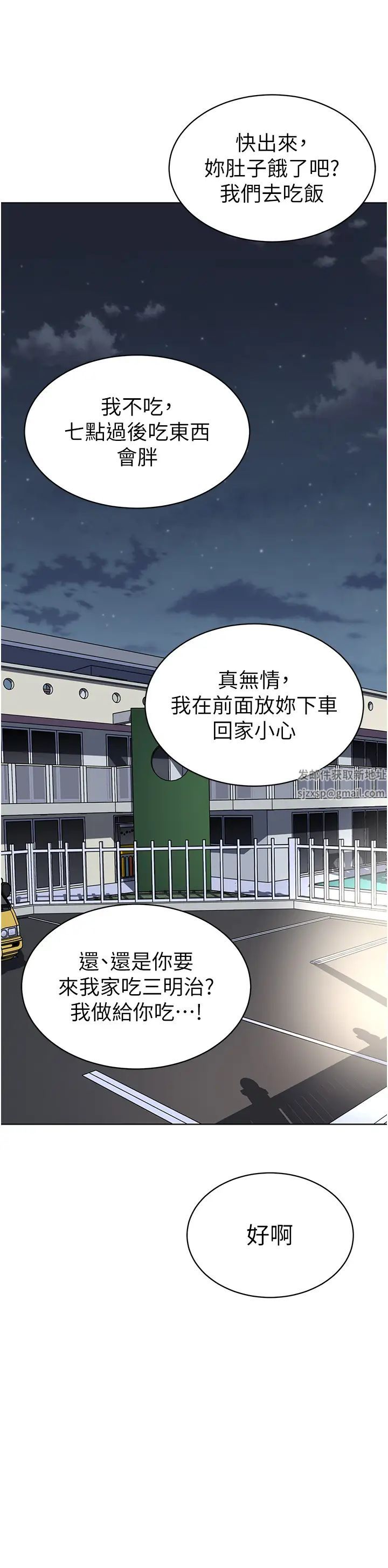 《幼兒園老師們》漫画 第22話-絲滑的活塞運動