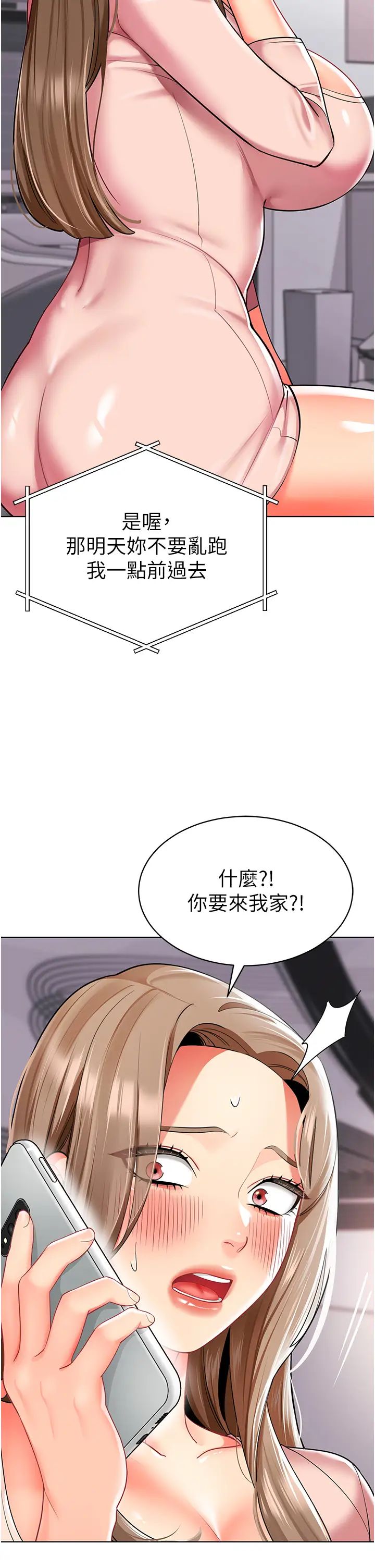 《幼兒園老師們》漫画 第23話-穿情趣內衣誘惑主人
