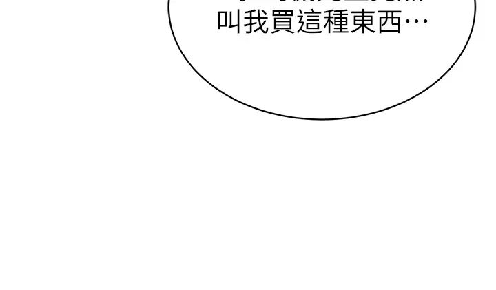 《幼兒園老師們》漫画 第23話-穿情趣內衣誘惑主人