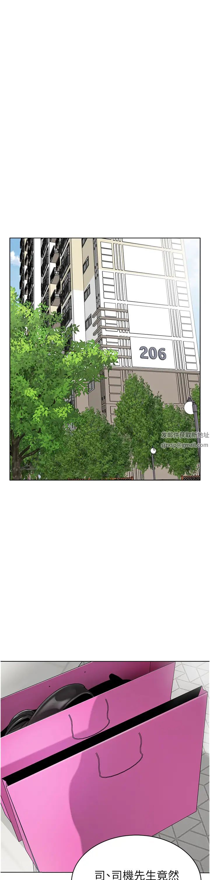 《幼兒園老師們》漫画 第23話-穿情趣內衣誘惑主人