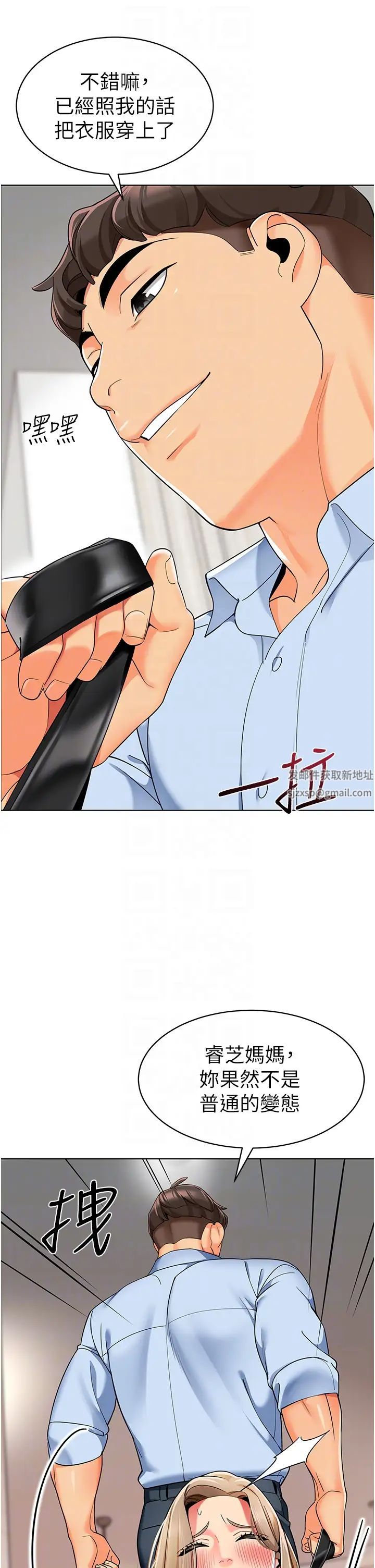 《幼兒園老師們》漫画 第23話-穿情趣內衣誘惑主人