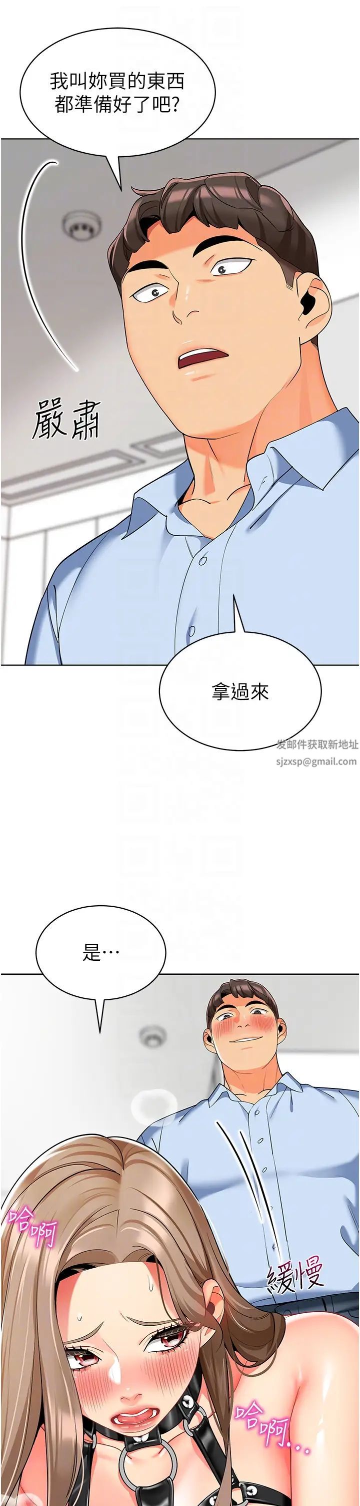 《幼兒園老師們》漫画 第23話-穿情趣內衣誘惑主人