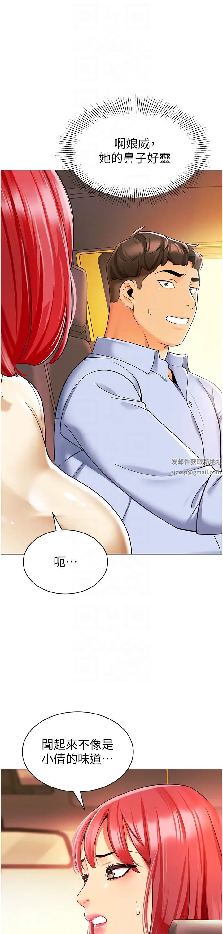 《幼兒園老師們》漫画 第24話-漆黑影院的淫爪