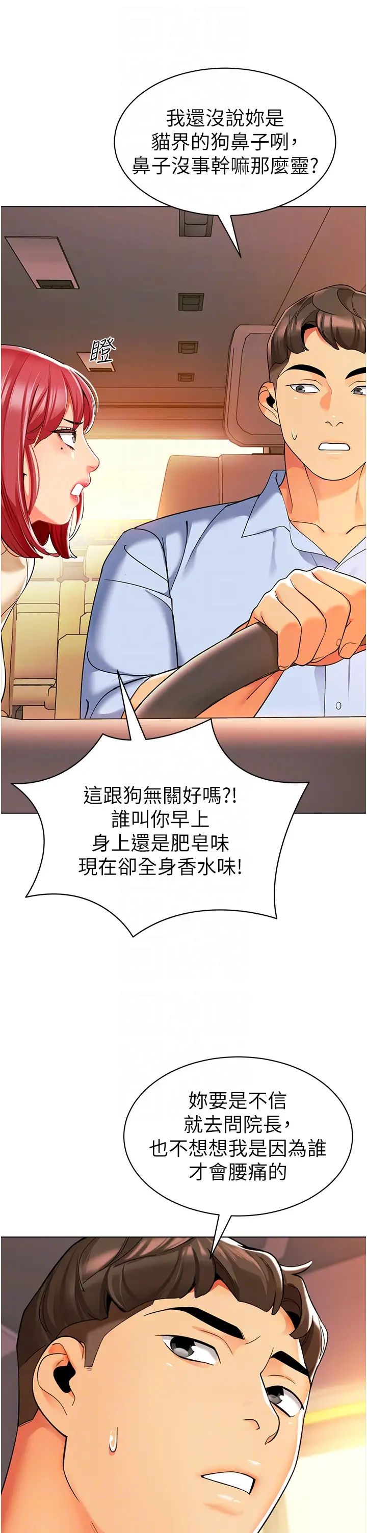 《幼兒園老師們》漫画 第24話-漆黑影院的淫爪